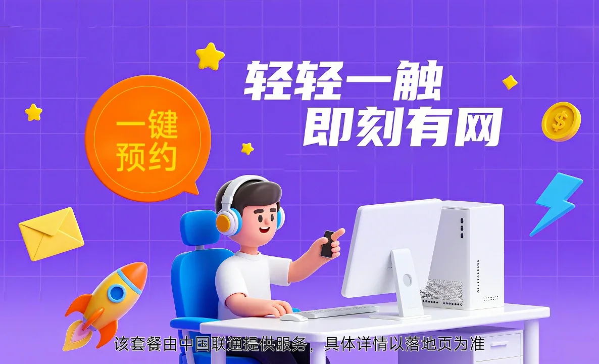项城市中国联通